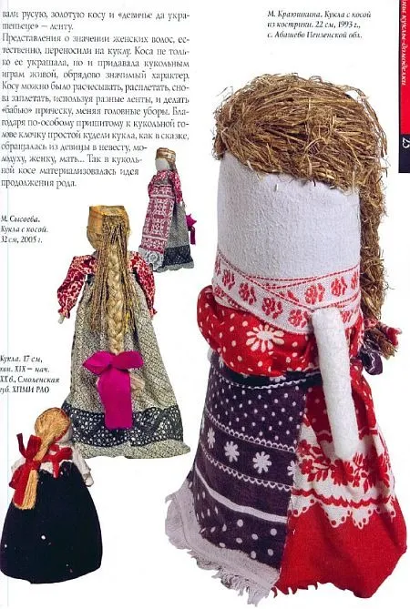 Русская тряпичная кукла - *.pdf З аукціону