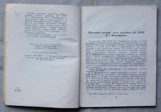 Книга - Дмитро Іванович Яворницький - Київ, 1969 рік. Продаж