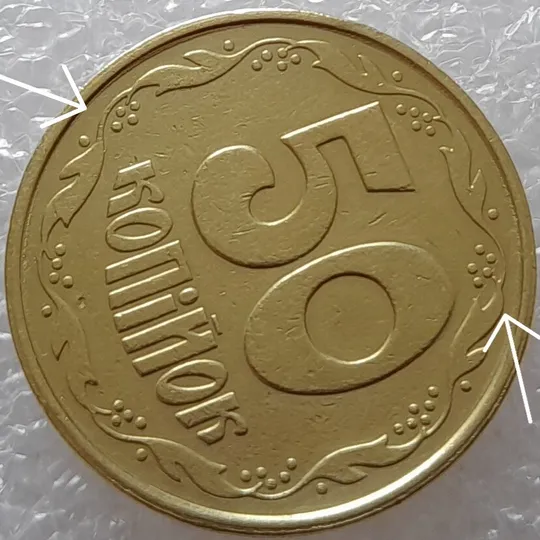 (2451) 50 копійок 1992 2.1ААм розколи у 1 та 6 гронах на реверсі - 17 монет одним лотом (50 копеек 1992 2.1ААм брак) З аукціону