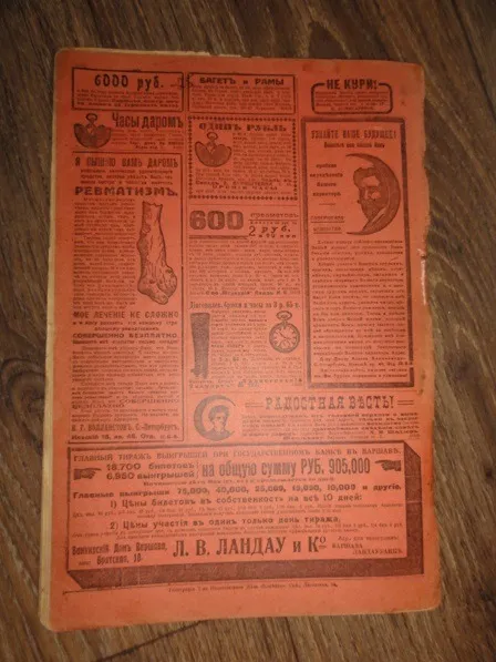 «Всемирная панорама.» журнал. 1913р. № 19 Недорого