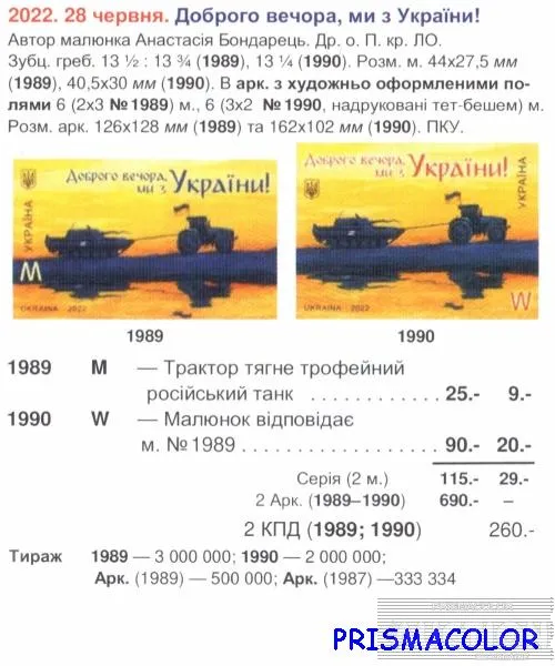 Купити ** УКРАИНА 2022 лист Добрый вечер, мы с Украины. Трактор тащит танк ЛИТЕРА M