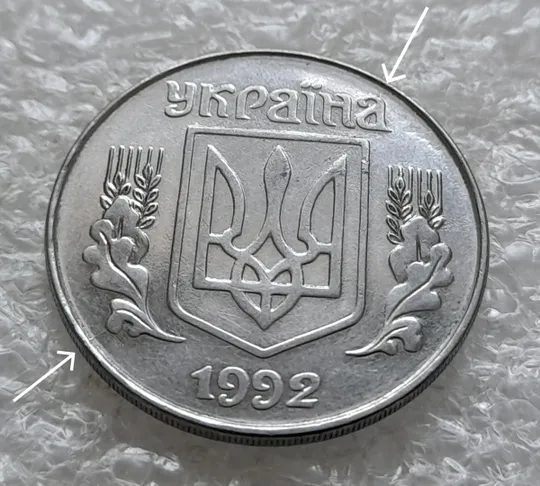 (2443) 5 копійок 1992 два розколи на аверсі (5 копеек 1992 брак) Ціна