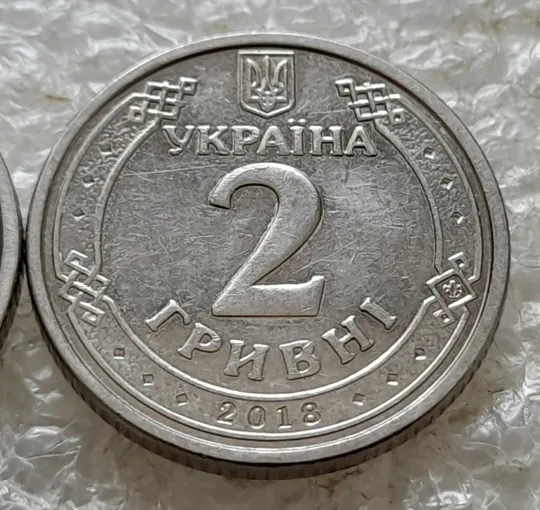 (7619) 2 гривні 2018 два різновиди аверса (звичайна + випукла &quot;2&quot;) (2 гривны 2018) Продаж