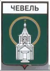фото, значок геральдика  Чевель  / Волинська область /.