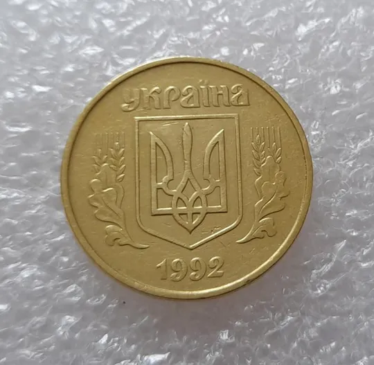 (2732) 50 копійок 1992 1ААк поворот (порушення соосності) (50 копеек 1992 1ААк брак) Продаж