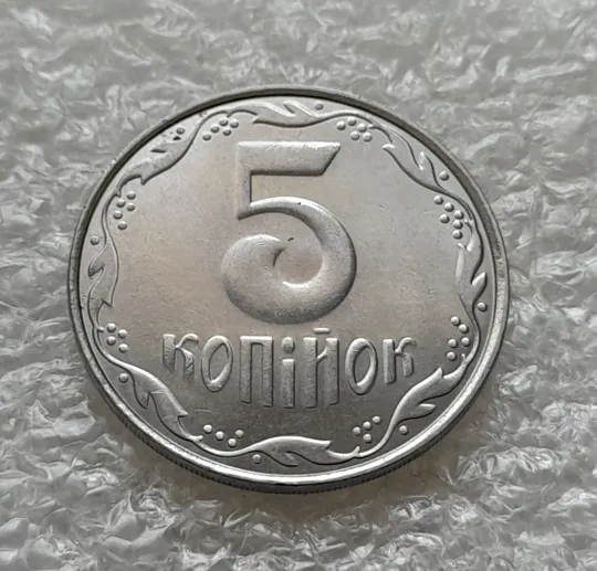 (6237) 5 копійок 2011 1ВГм (5 копеек 2011 1ВГм) З аукціону