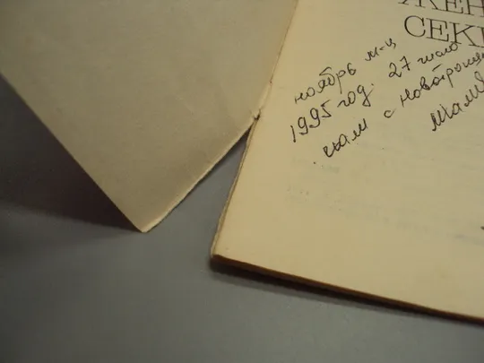 Книга О женских секретах А.Л. Ураков, С.Л. Точилов ижевск Удмуртия 1991 год №18166МЯ Продаж