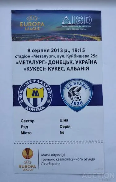 фото, футбол билет на матч Металлург Донецк - Кукеси Албания Лига Европы 08.08.2013