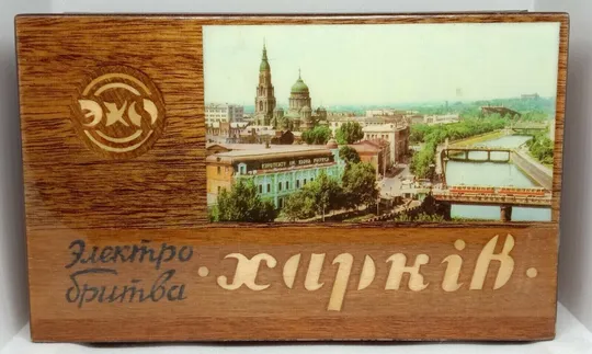 Купити Советская Электробритва ХАРЬКОВ-102 110/220В Сувенирная Коробка 1970-х #4