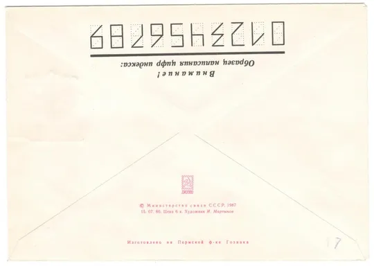 Купити 20 съезд ВЛКСМ. ХМК. СП. 1987 рік. СРСР