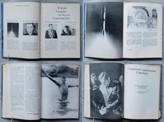 Книга - Юрий Гагарин на земле Саратовской - 1972 рік Інтернет-аукціон