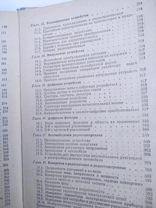 Справочник по схемотехнике для радиолюбителя Інтернет-аукціон