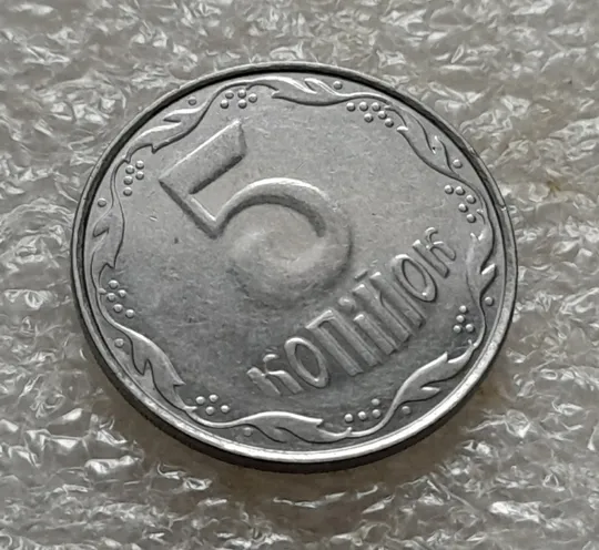 (5301) 5 копійок 2010 1ВГм (5 копеек 2010 1ВГм) Продаж