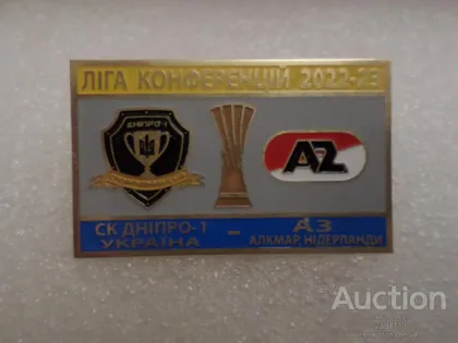 фото, Футбол значок ФК Днепр 1 Украина - АЗ Алкмар Нидерланды Лига Конференций 2022-23