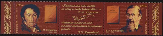 Россия. 2016 Выдающиеся историки России. Василий Ключевский. Николай Карамзин. Сцепка MNH Ціна