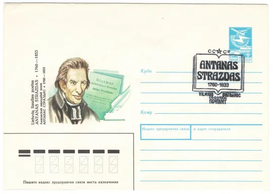 Литовский поэт Антанас Страздас. ХМК. СП Вильнюс. 1990 рік. СРСР Ціна