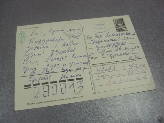 открытка с новым годом 1987 жаворонкова №15548 З аукціону