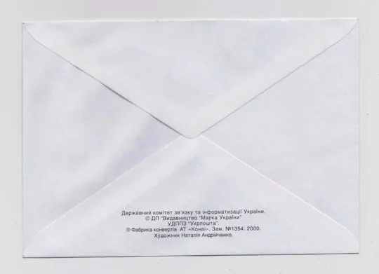 Купити З НОВИМ РОКОМ - С НОВЫМ ГОДОМ = конверт 2000 р. = худ. АНДРІЙЧЕНКО = УКРАЇНА - УКРАИНА &amp;