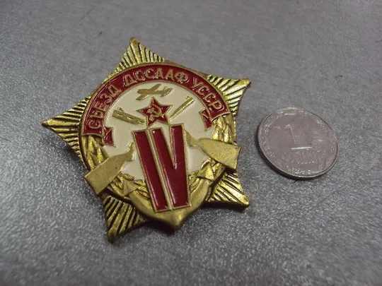 знак делегату 4 съезд досааф усср №10456 Ціна