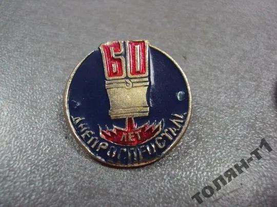 Купити завод днепроспецсталь запорожье 60 лет лот 2 шт №10592