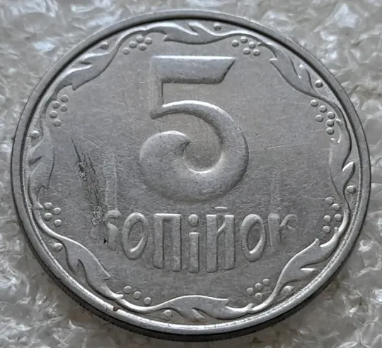 Купити (7728) 5 копійок 2007 дві "полоси" на реверсі + круговий виробіток штампа (5 копеек 2007 брак)