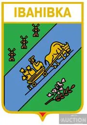 значок геральдика Іванівка / Одеська область /. Ціна