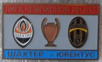 фото, Футбол значок - ФК Шахтер Донецк  - Ювентус Италия  ЛЧ 2012-13