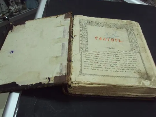 Купити книга псалтирь