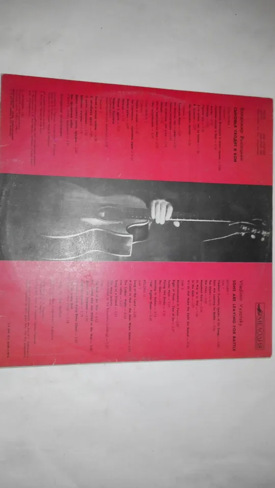 Купити Владимир Высоцкий - Сыновья уходят в бой-1, 2 - 1986 (2 LP) (EX/EX+)