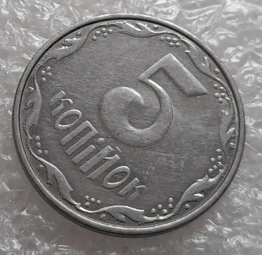 (4145) 5 копійок 2008 лишній метал, викрошки (5 копеек 2008 брак крокодил) Де купити