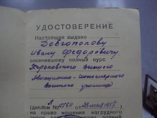 ромб знак за окончание ввиу на доке 1957 год №8827 Інтернет-аукціон