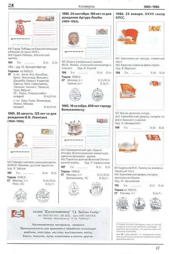 СК - Почтовые карточки и конверты 1923-91 - *.pdf Продаж