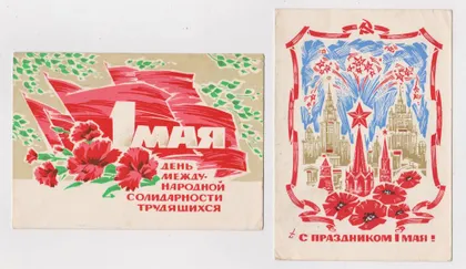 фото, З СВЯТОМ 1 ТРАВНЯ - С ПРАЗДНИКОМ 1 МАЯ = ДМПК 1968, 1970 р. = ДЕРГИЛЕВ = п/п = 2 шт. ==