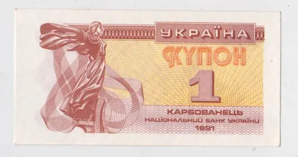 фото, 1 крб. = 1991 р. = КУПОН = УКРАЇНА = зліва відтиск "1 КРБ" = гарний стан