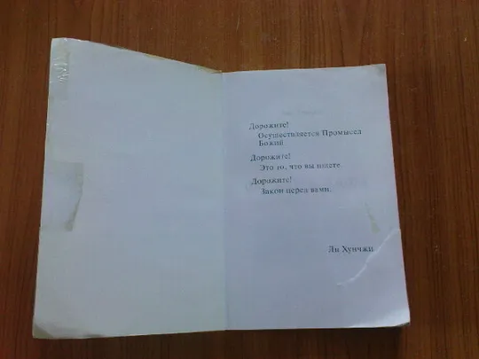 Ли Фуньчжи.Фалунь Дафа З аукціону