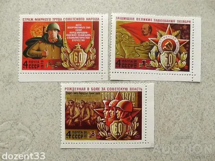 фото, Серія поштових марок СССР " 60 років Збройним Силам СРСР " 1978 рік **