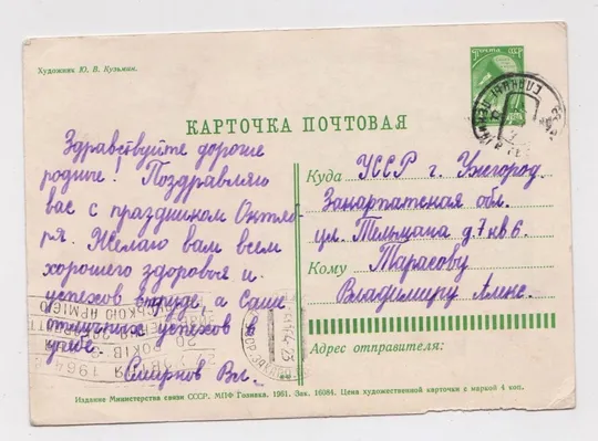 САЛЮТ ОКТЯБРЮ = КОСМОС = ДМПК 1961 р. = КУЗЬМИН = ШТАМП - 20 РОКІВ З ДНЯ ВИЗВОЛЕННЯ ЗАКАРПАТТЯ З аукціону