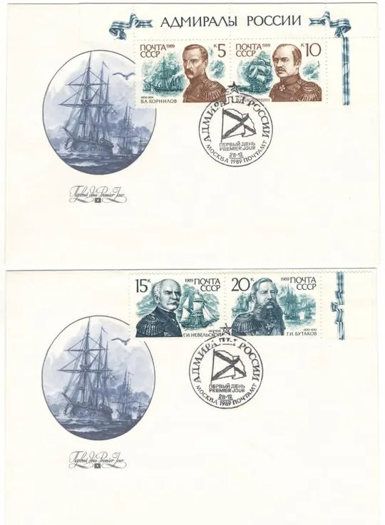 Адмиралы россии. КПД серія. 1989 рік. СРСР Ціна