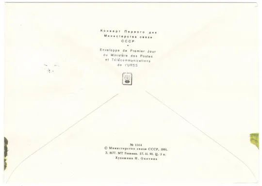 Купити Флора ссср. Орхидеи. КПД комплект. 1991 рік. СРСР