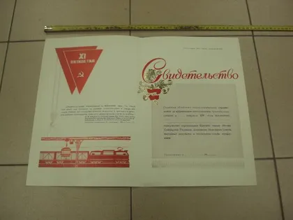 фото, диплом транспорт коллективу присуждено переходящее красное знамя обком кпу №9001