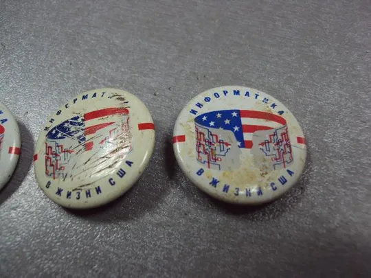 знак информатика в жизни сша лот 3 шт №10435 З аукціону