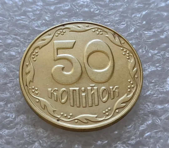 (4944) 50 копійок 2013 брак &quot;ПІДКОВА&quot; у 6 гроні (50 копеек 2013 подкова) З аукціону