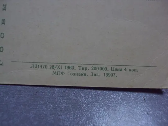 открытка сувениры москва и кремль кокшаров холуй 1963 №2406 Характеристики