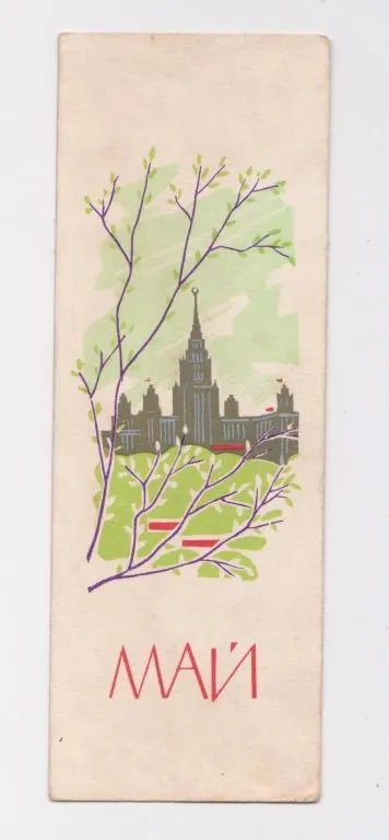 фото, ТРАВЕНЬ - МАЙ = 1960-і р. = КУТИЛОВ = міні листівка ==