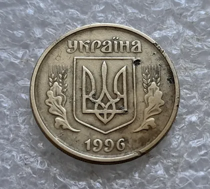 фото, (7739) 25 копійок 1996 1ББм, з дефектом (25 копеек 1996 1ББм) 1ББд