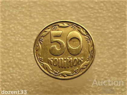 фото, 50 копійок 1992 рік Україна 1БА(а)м " Каталожний Брак, Здвоєння Ягід " (30+)