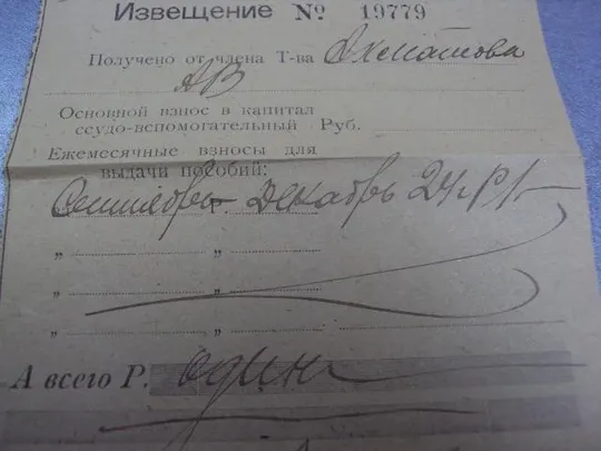 Купити уведомление петроградская биржевая артель 1924г №5122