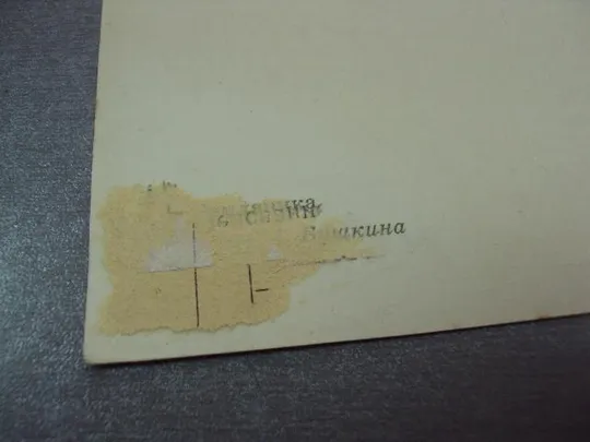 открытка клубника бушкина 1958 №12485 Недорого