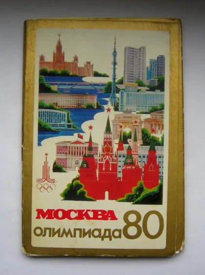 фото, МОСКВА - ОЛИМПИАДА-80 = МИШКА ОЛИМПИЙСКИЙ = набір листівок 1980 р. - 2 випуск = 12 шт.