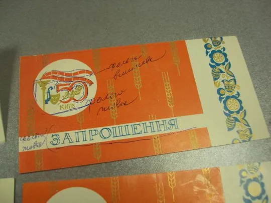 открытка приглашение концерт 50 лет ссср  хмельницкий 1973 лот 4 шт №10959 З аукціону